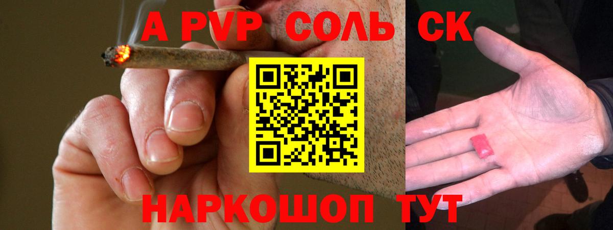 Альфа ПВП крисы CK Протвино