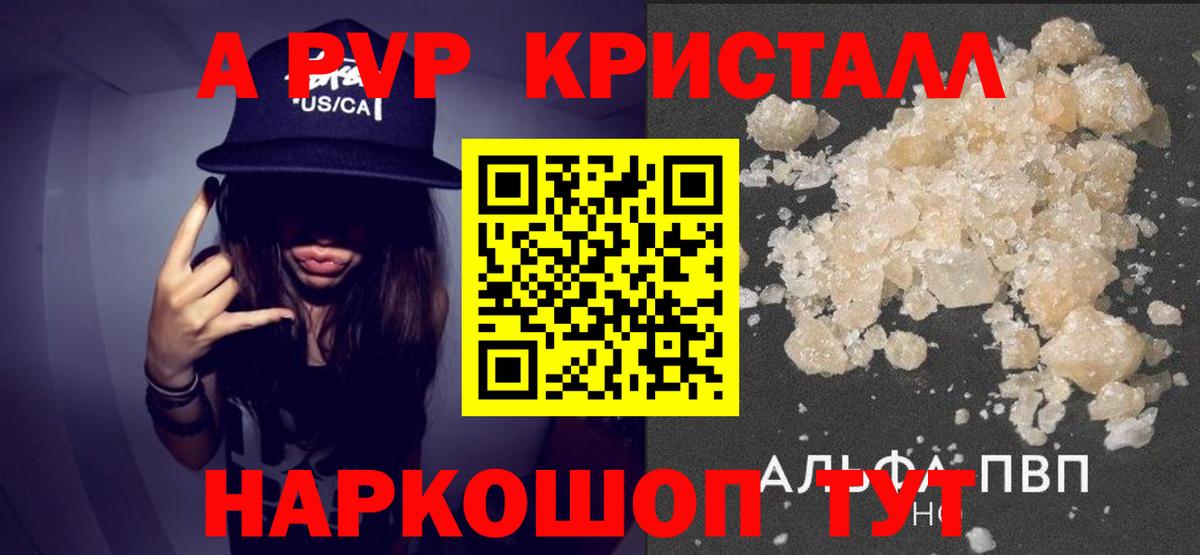 A PVP Соль  А ПВП VHQ  Alpha-PVP  купить закладку  Вход с VPN  Протвино 