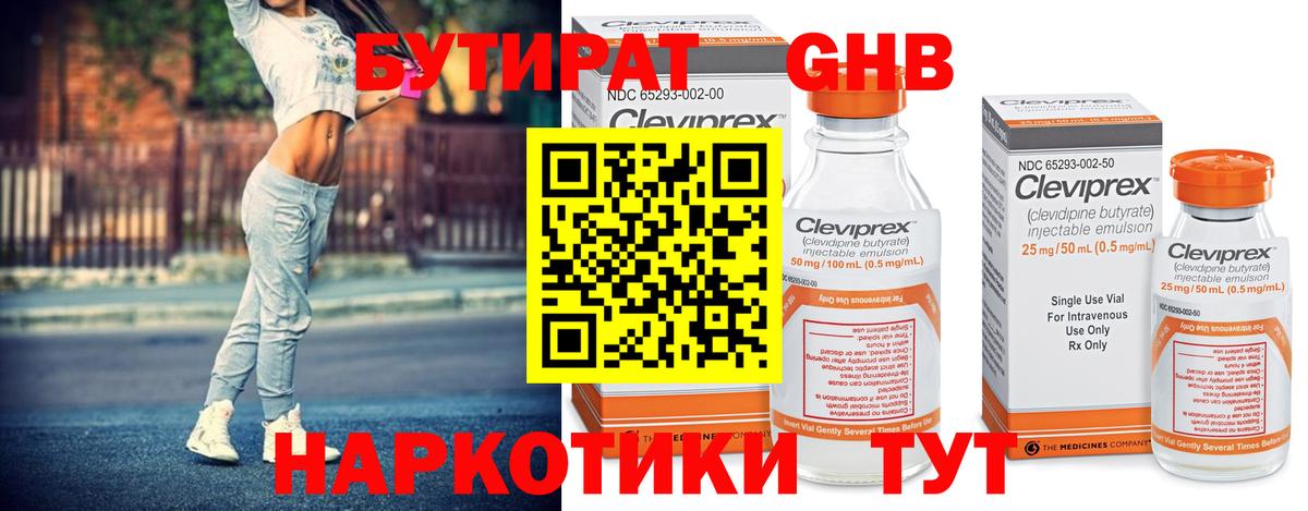 БУТИРАТ буратино Протвино