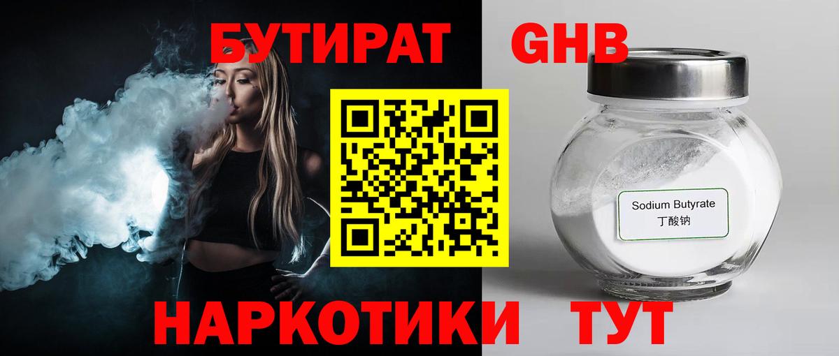 Протвино  Бутират BDO  БУТИРАТ  Вход с VPN 