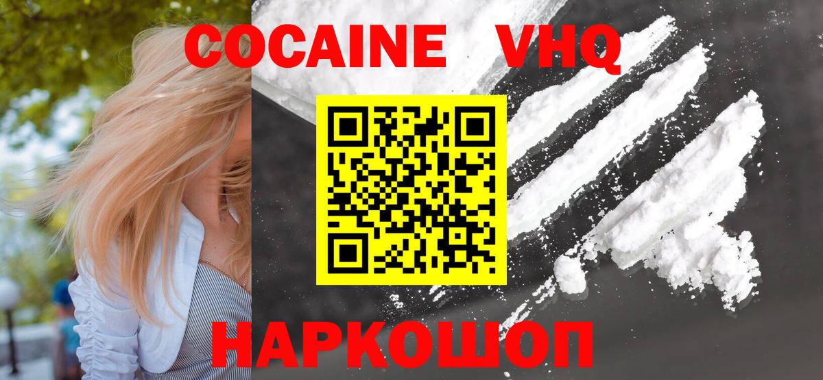 Протвино  Cocaine VHQ  КОКАИН VHQ  Вход с VPN 