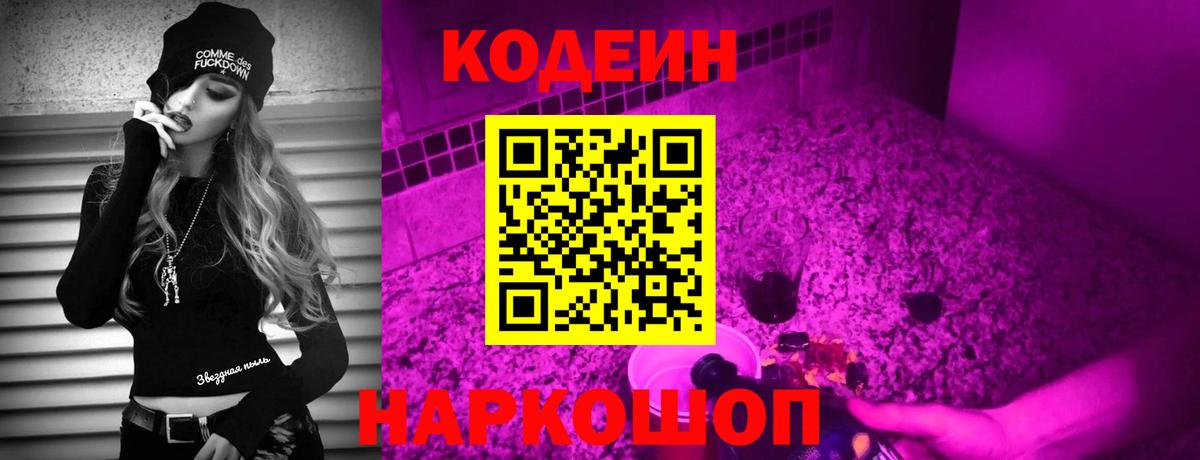 Кодеиновый сироп Lean Purple Drank Протвино