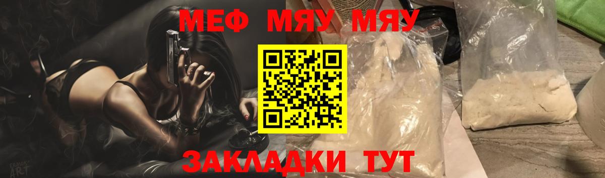 Меф mephedrone  Мефедрон  Вход с VPN  Протвино  МЯУ-МЯУ  Меф мяу мяу 