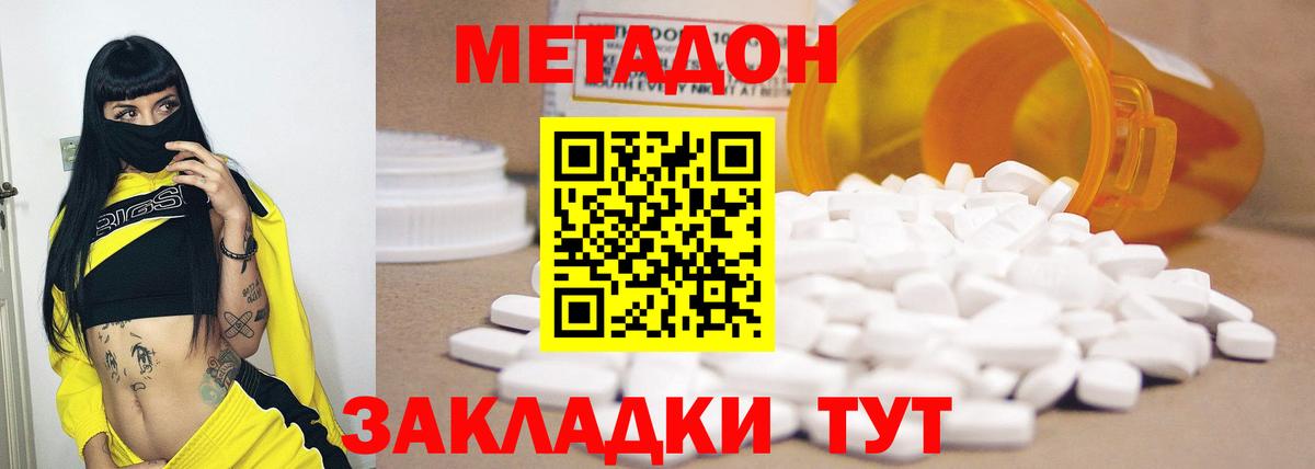 Метадон VHQ  Вход с VPN  МЕТАДОН мёд  Протвино 
