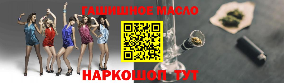 ТГК гашишное масло Протвино